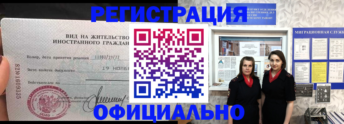 временная регистрация в квартире в Чебоксарах